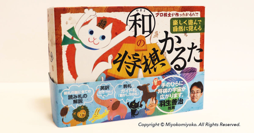 和の将棋かるた