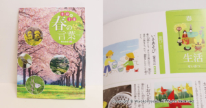 季節の言葉