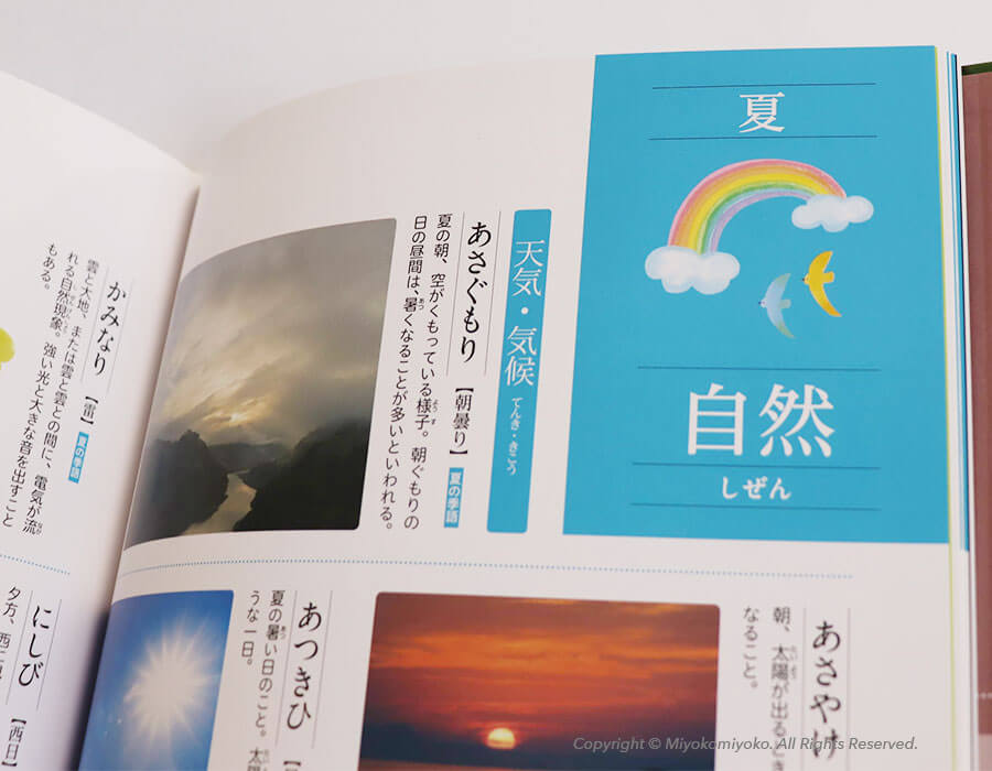 季節の言葉　夏の言葉