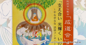 延岡市仏教会　成道会　講演会