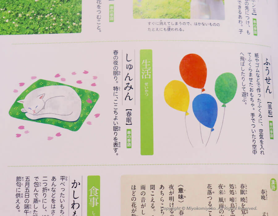 季節の言葉　春の言葉
